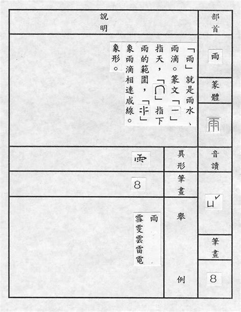 延筆劃|筆畫索引 [8 畫 / ALL / 延]